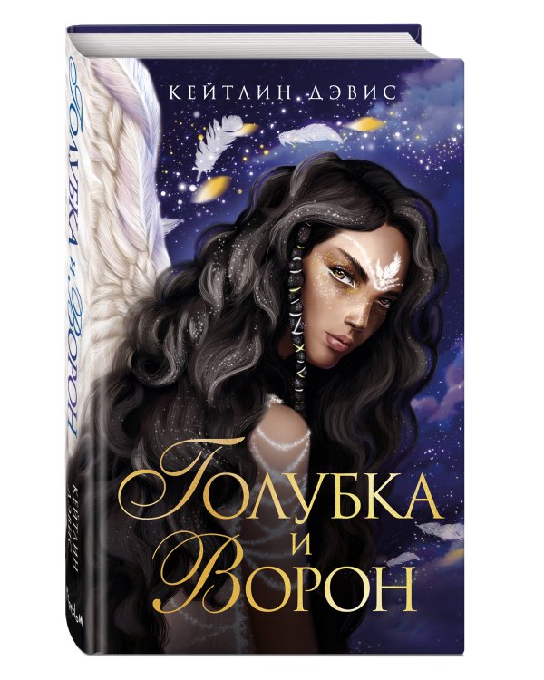 Голубка и ворон