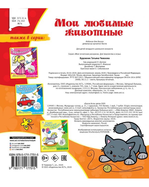 Мои любимые животные