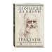 Трактаты