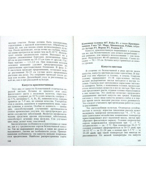 Книга удачливого огородника