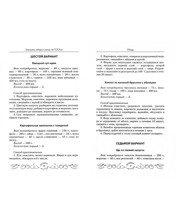 Завтраки, обеды и ужины по ГОСТам