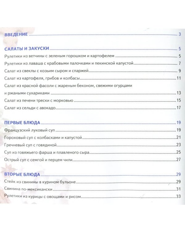 Зимняя кулинария