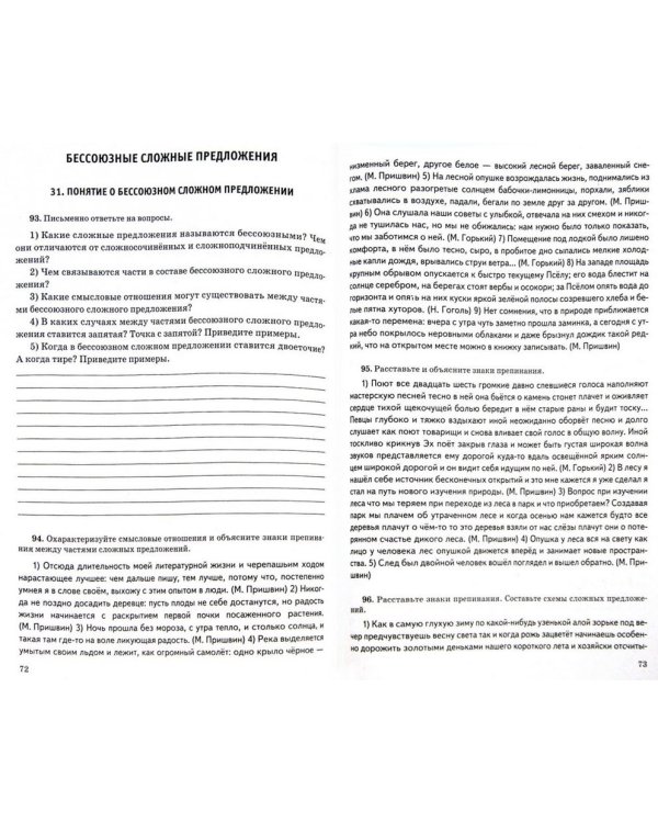 Рабочая тетрадь по русскому языку. 9 класс. К учебнику Л.А. Тростенцовой, Т.А. Ладыженской