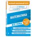 Математика