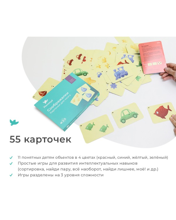 Соображалки. Карточки для мозга