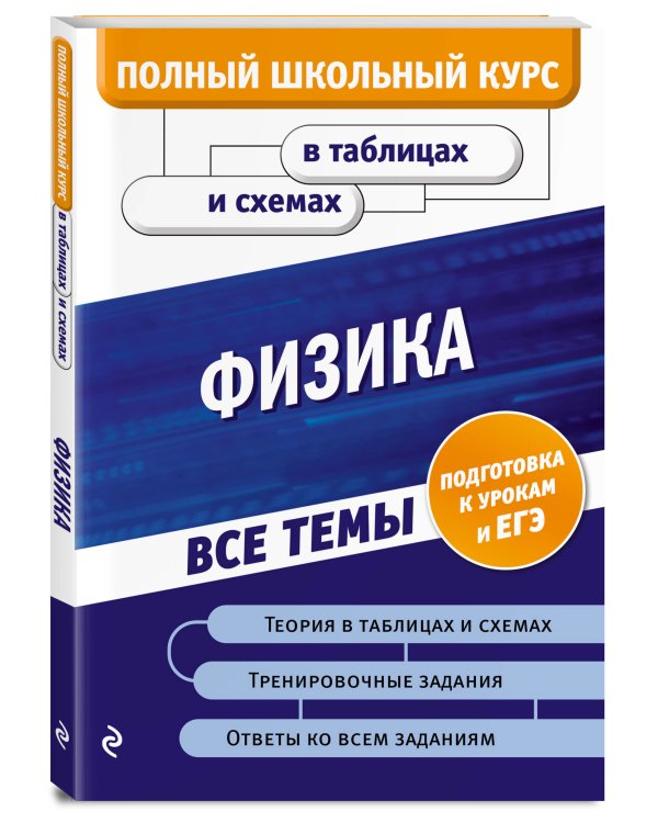 Дополнительное изображение книги «Физика»