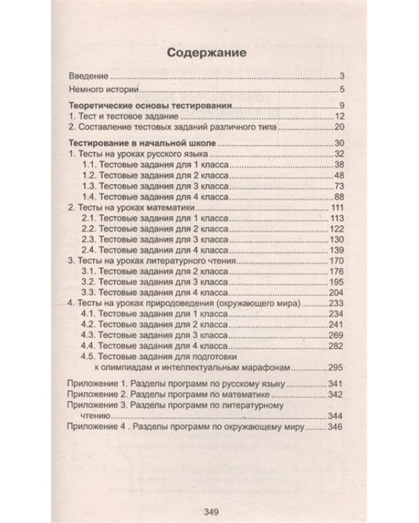 Контрольные тесты для начальной школы