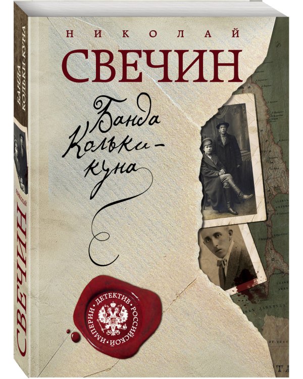 Завещание Аввакума. Банда Кольки-куна (комплект из 2 книг) (количество томов: 2)