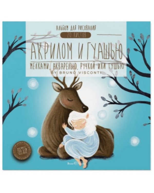 Альбом для рисования. Коты на ветке, А5+, 20 листов