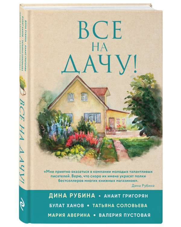 Все на дачу!