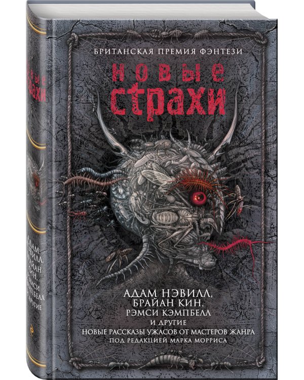 Новые страхи