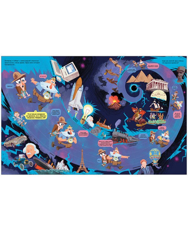 Сквозь время без тормозов