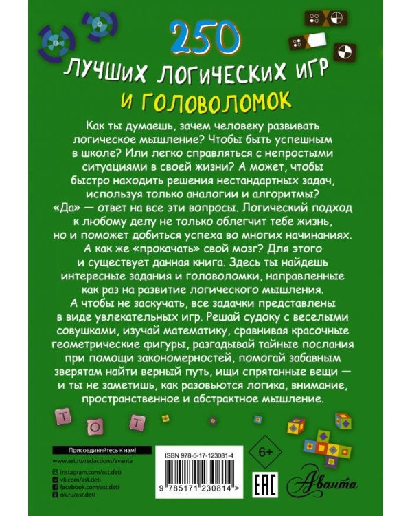 250 лучших логических игр и головоломок