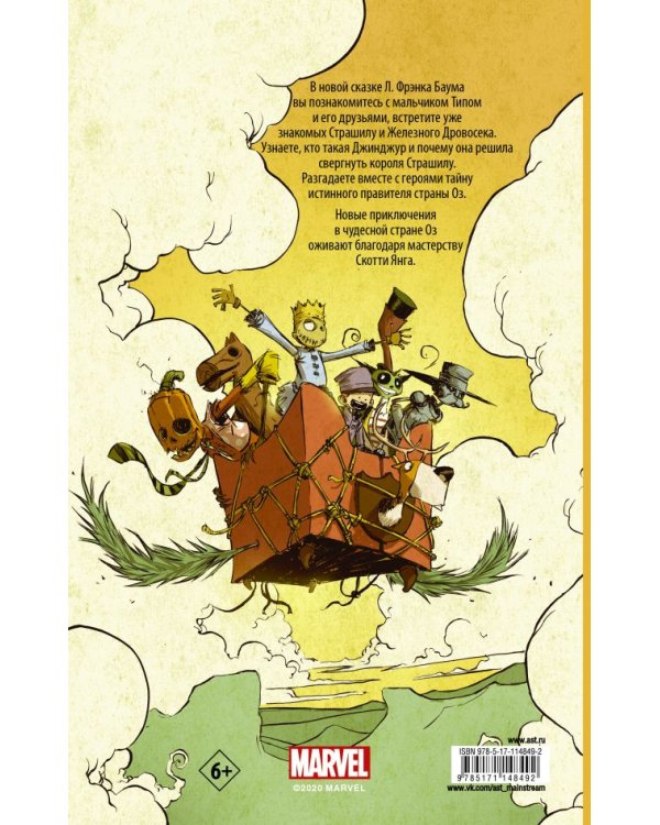 Чудесная страна Оз. Графический роман