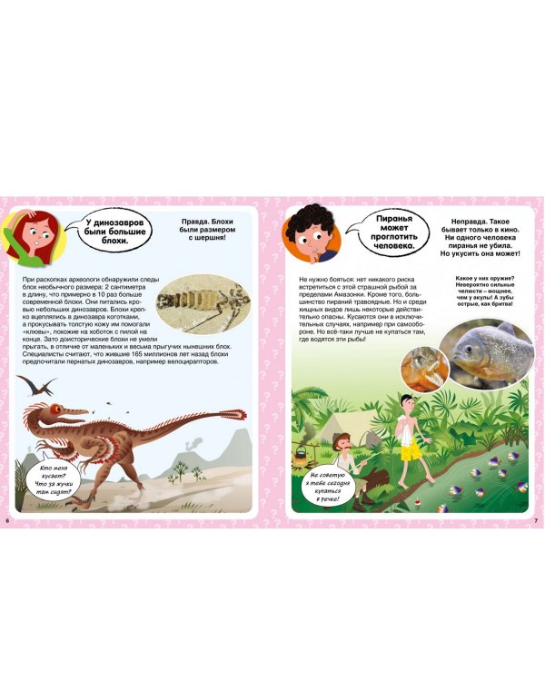 Правда или нет?