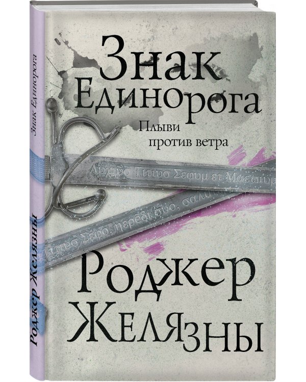 Знак Единорога