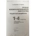 Уроки изобразительного искусства. Поурочные разработки. 1-4 классы