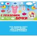 Конверт для денег "С рождением дочки"