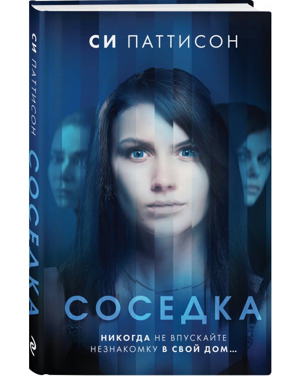 Соседка