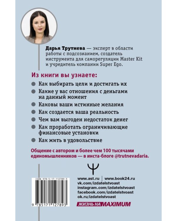 Как впустить большие деньги в свою жизнь. Подсознание для достижения целей
