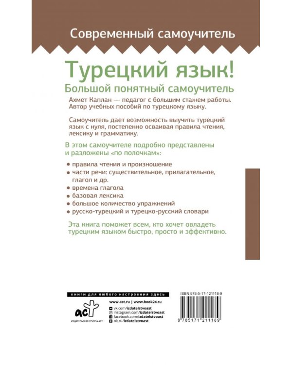 Турецкий язык! Большой понятный самоучитель
