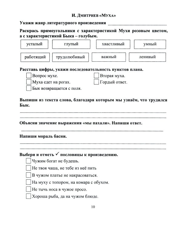 Читательский дневник. 4 класс. Программа Начальная школа XXI века