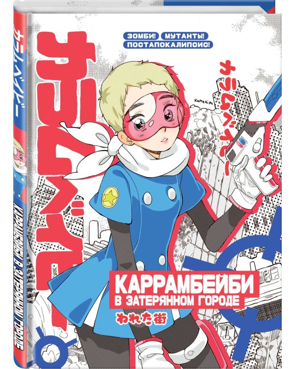 Блокнот. Каррамбейби в затерянном городе