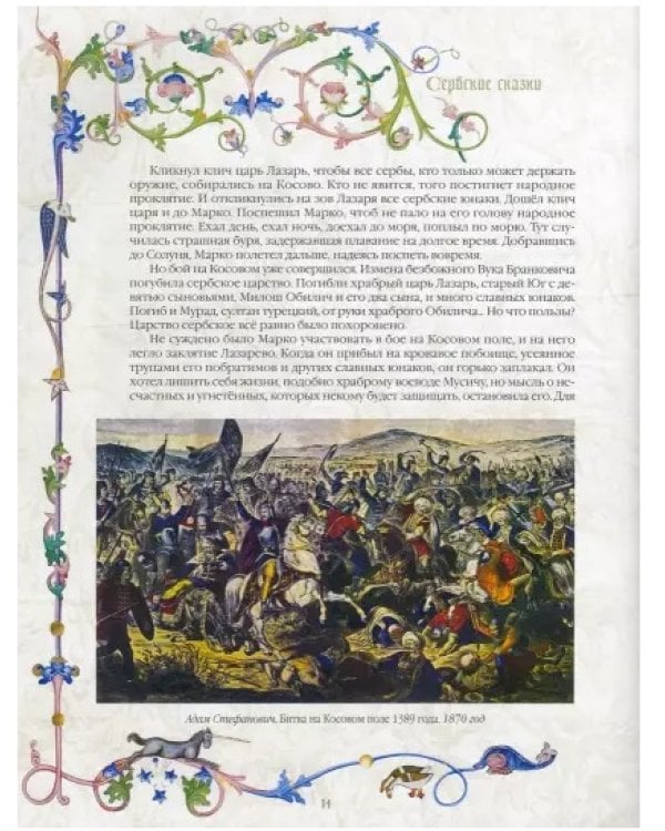 Славянские сказки