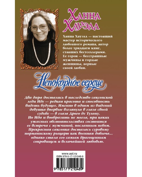 Дополнительное изображение книги «Непокорное сердце»