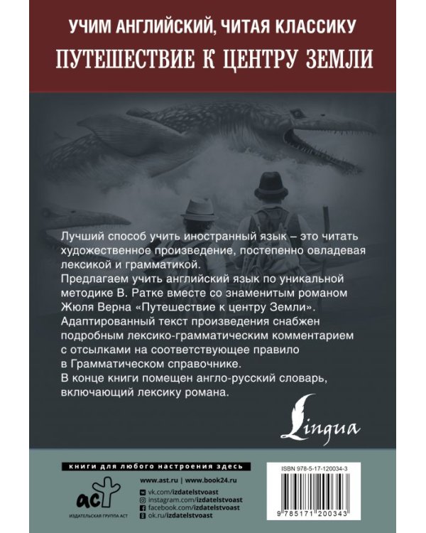 Путешествие к центру Земли