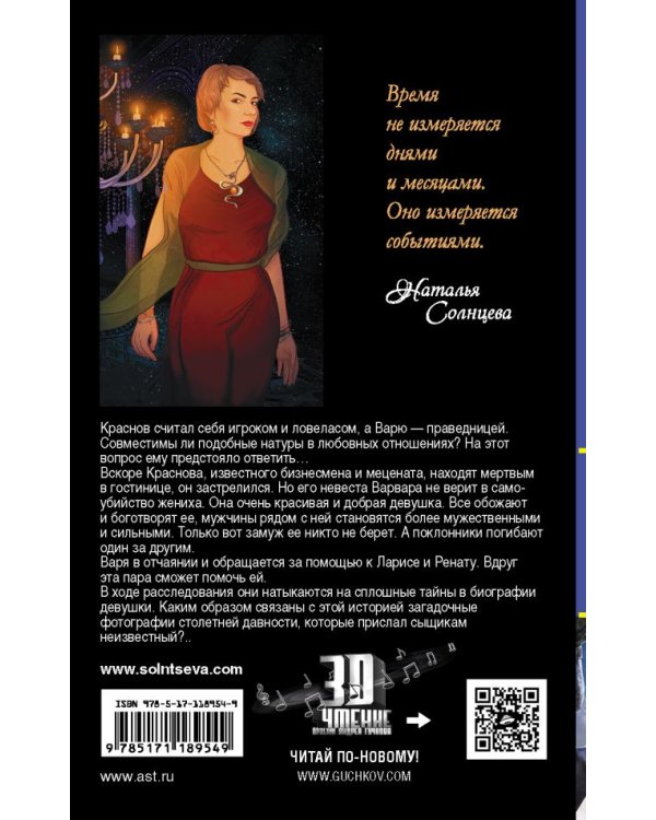 Опасная невеста