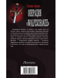 Операция "Wolfsschanze"