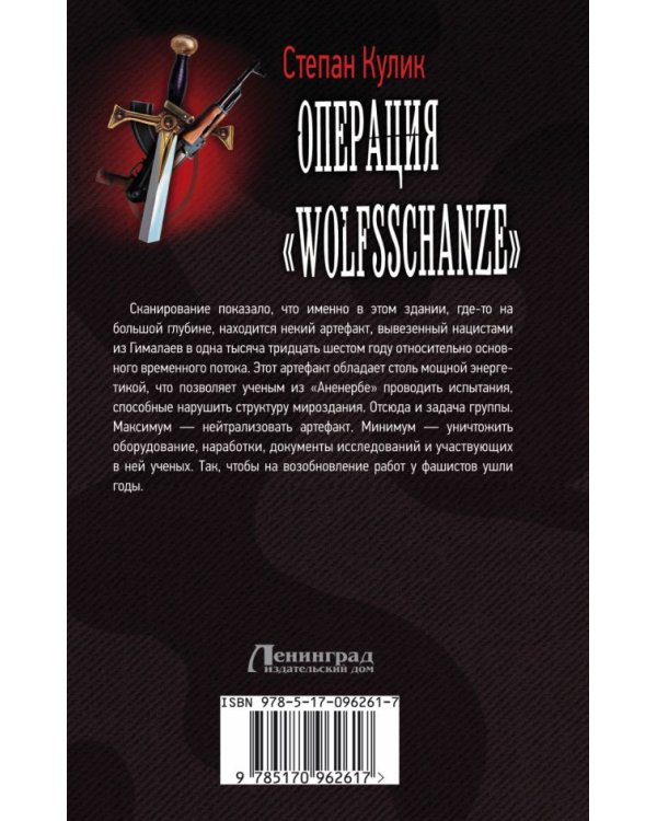 Операция "Wolfsschanze"