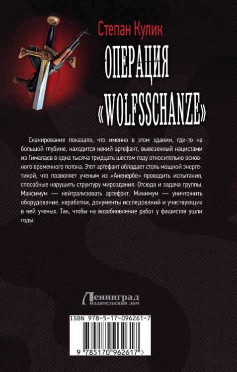 Операция "Wolfsschanze"