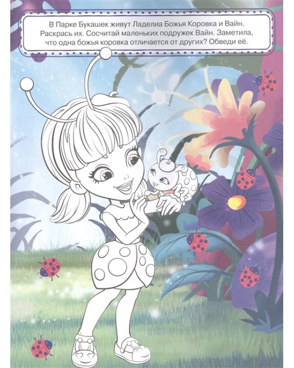 Энчантималс № КлР 2001. Классная раскраска