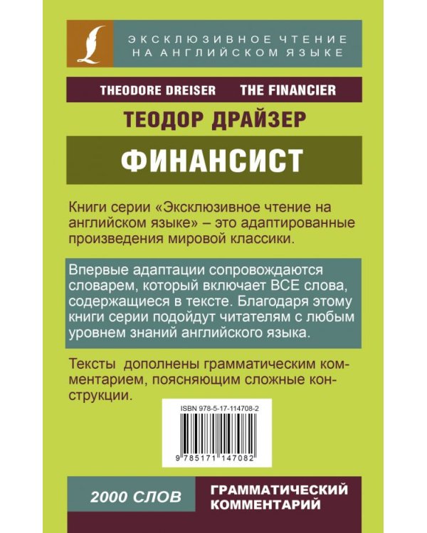 Финансист