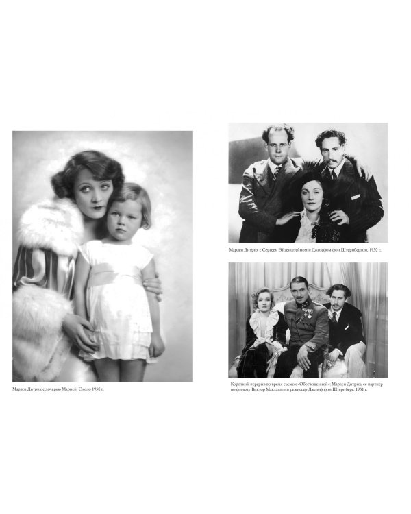 Жизнь Марлен Дитрих, рассказанная ее дочерью