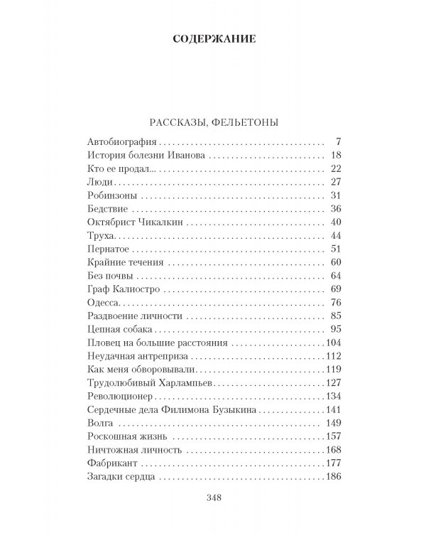 Дюжина ножей в спину революции