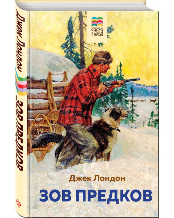 Зов предков