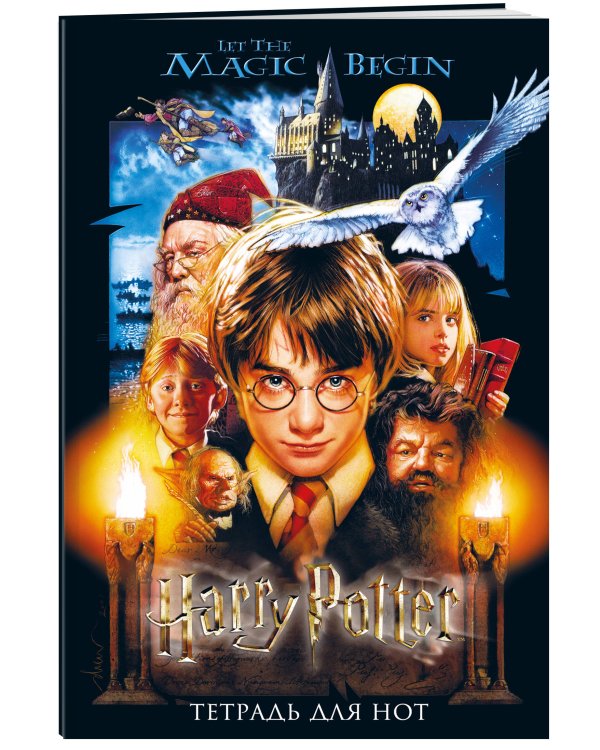 Тетрадь для нот "Гарри Поттер"
