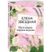 Настоящая черная ведьма