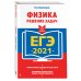 ЕГЭ 2021. Физика. Решение задач
