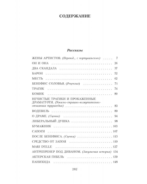 Умри, несчастная! Театральные рассказы