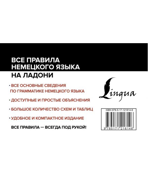 Все правила немецкого языка на ладони