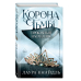 Корона тьмы. Проклятый наследник (#1)