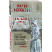 Суд сердца. Романы М. Вороновой (обложка) Идеальная жена