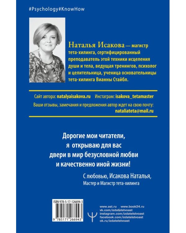 Дополнительное изображение книги «Тета-хилинг. Практический инструмент работы с подсознанием»