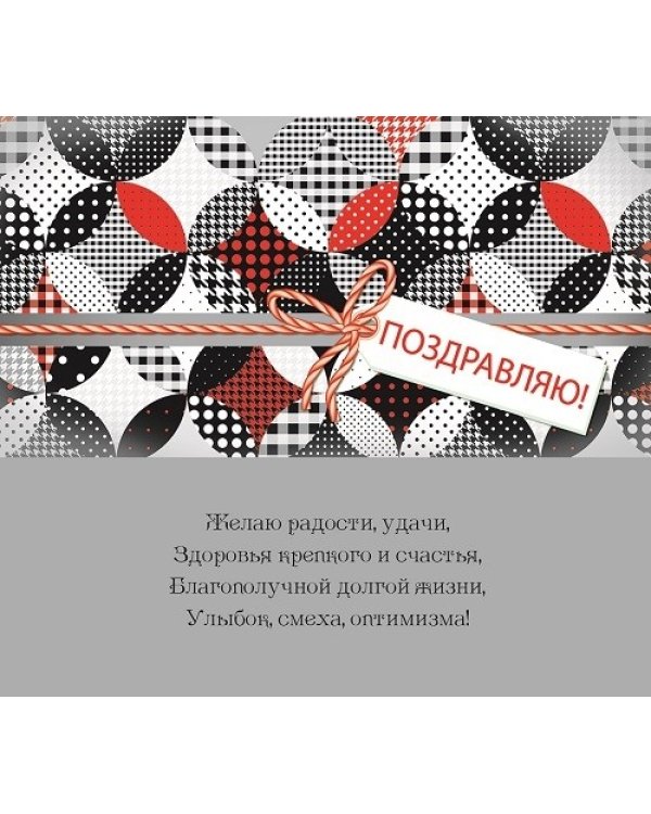 Конверт для денег "Поздравляю! Веревка"