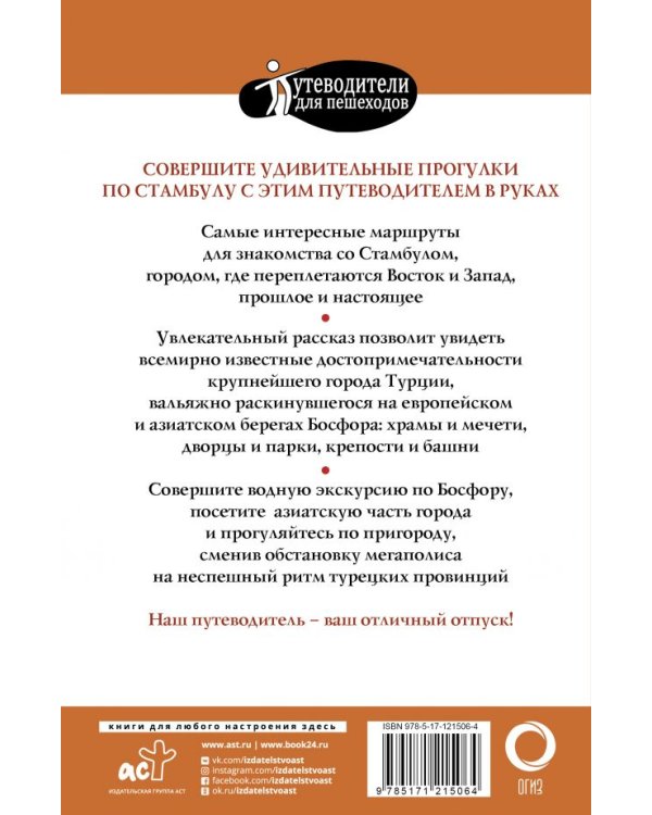 Прогулки по Стамбулу