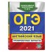 ОГЭ-2021. Английский язык. Тренировочные варианты (+ CD-ROM)